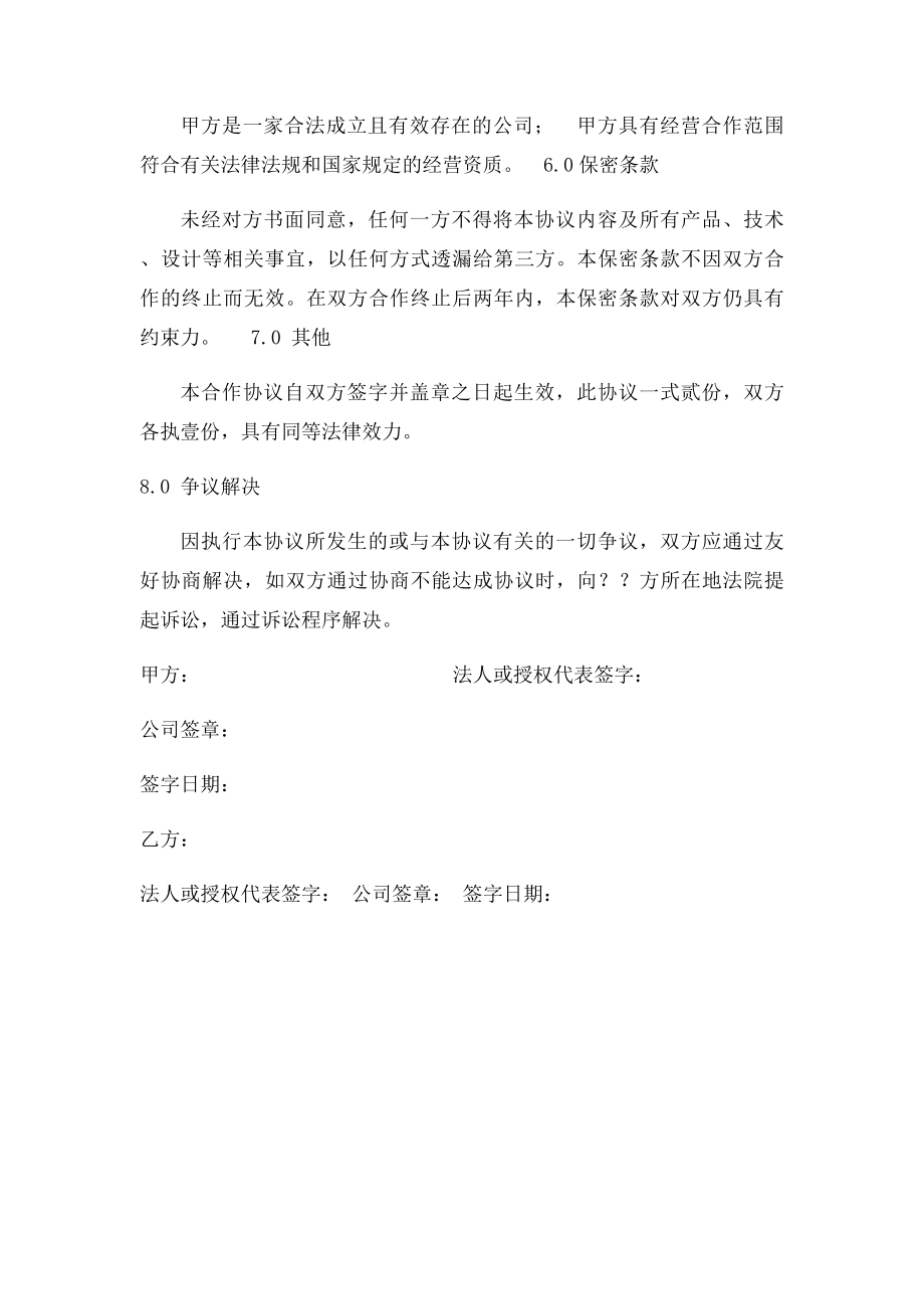 企业战略合作协议(2).docx_第3页