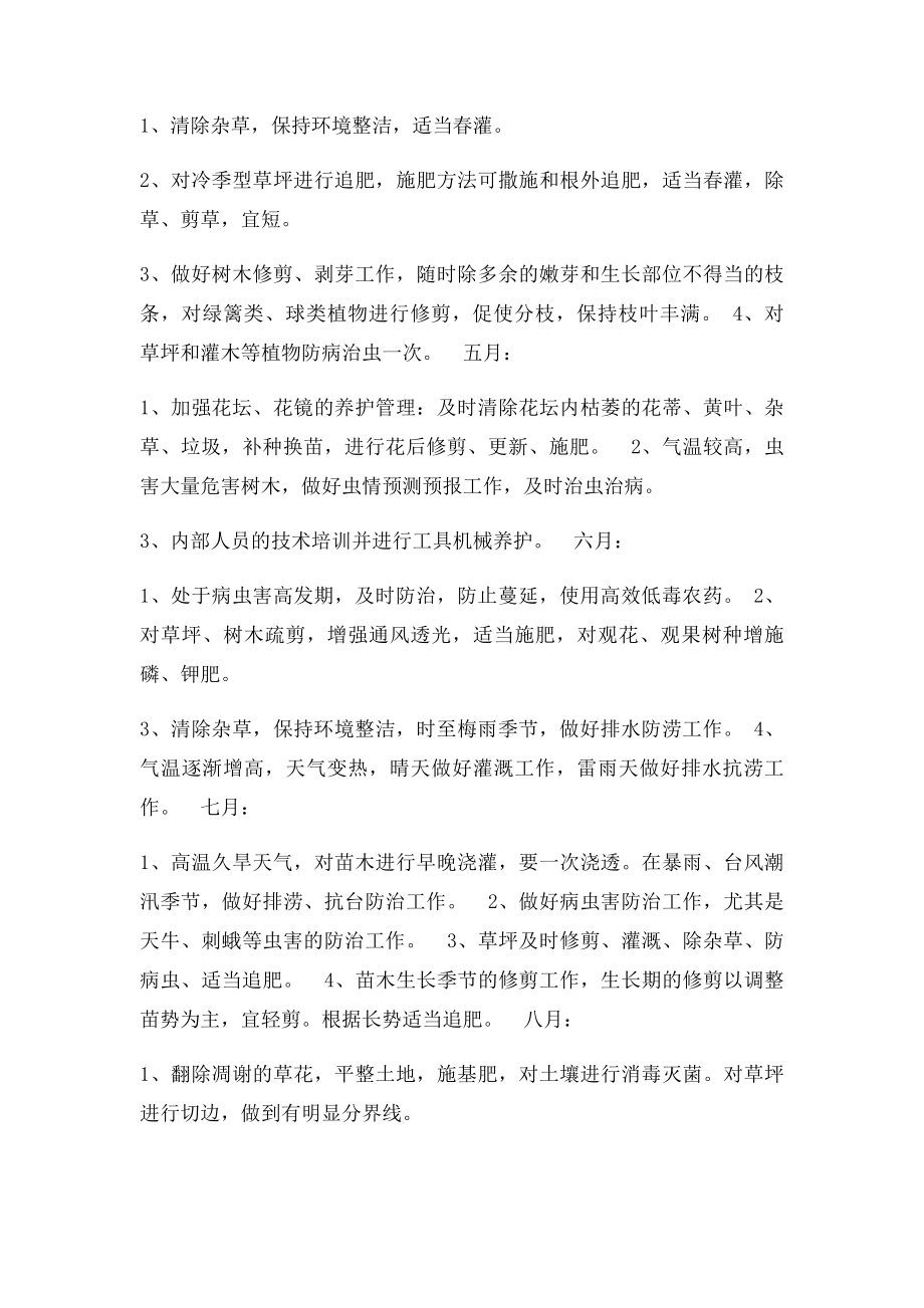 全年绿化养护方案.docx_第2页