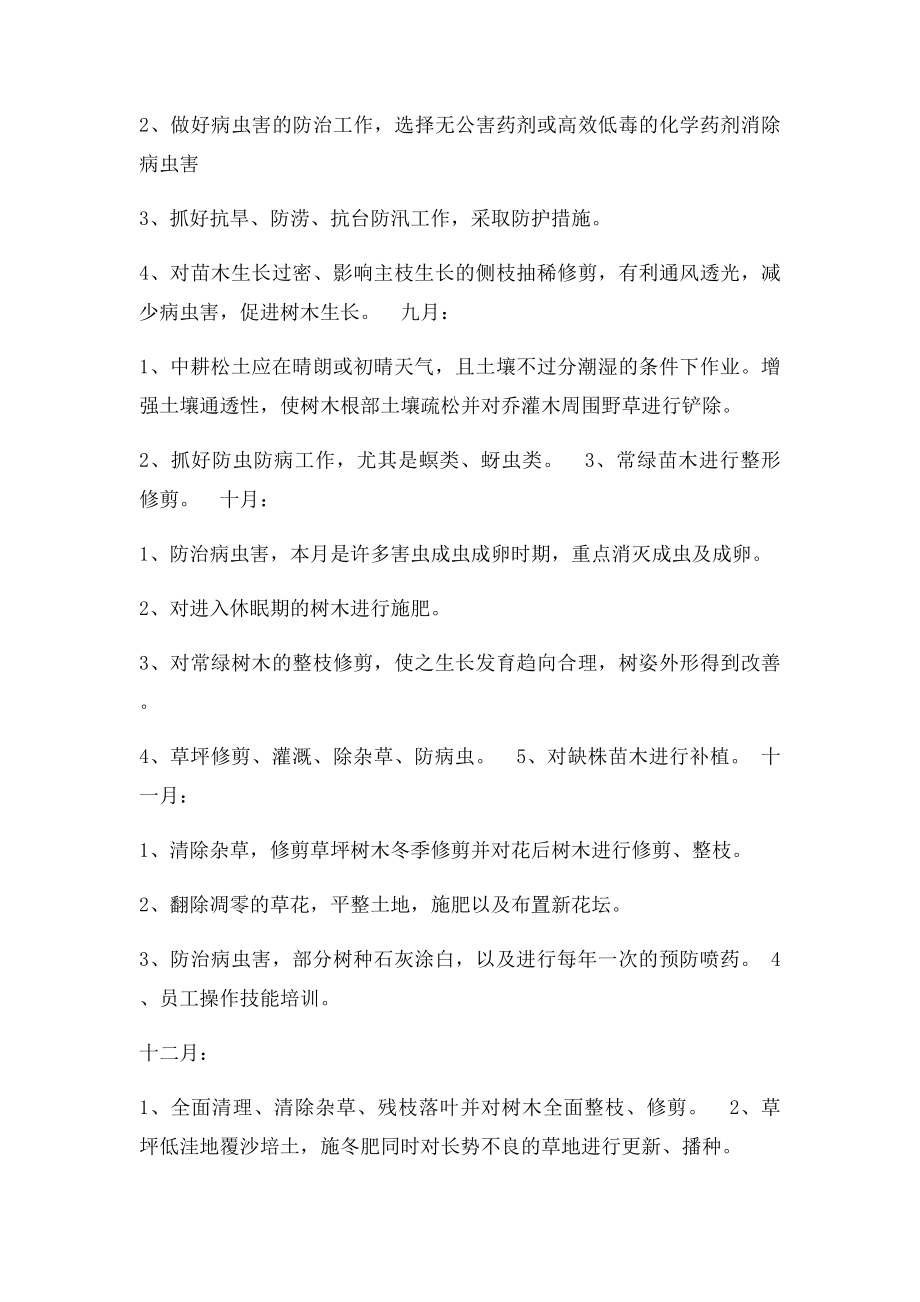 全年绿化养护方案.docx_第3页