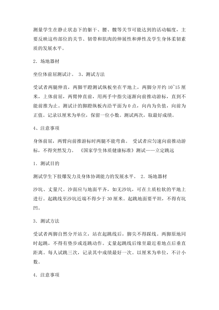 国家学生体质健康初中阶段测试内容及要求.docx_第2页