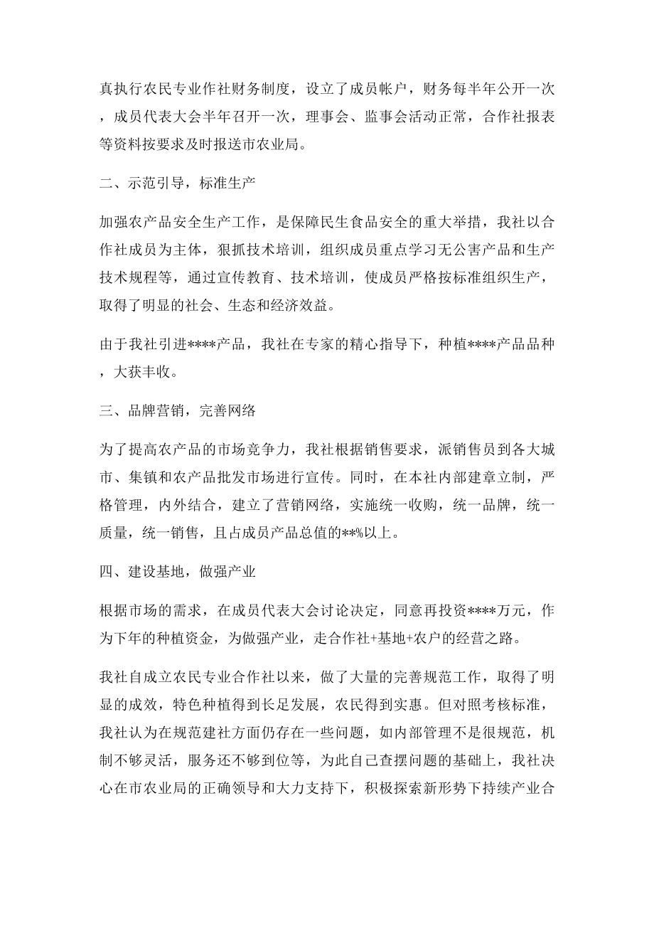 农民专业合作社全年工作总结(1).docx_第2页