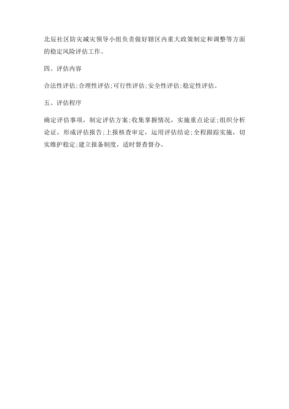北辰社区风险评估工作制度.docx_第2页