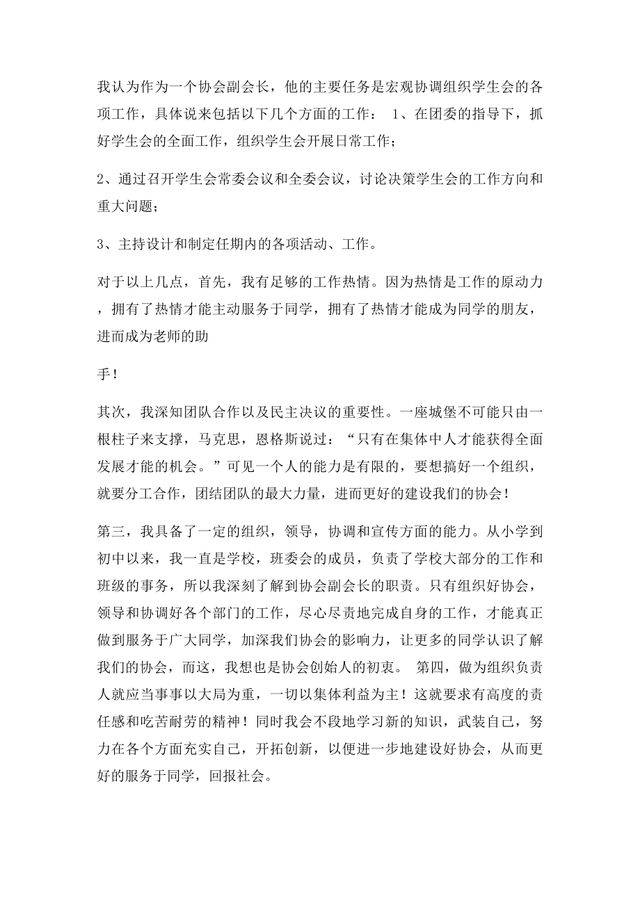 协会副会长竞选演讲稿 先入为主.docx_第2页