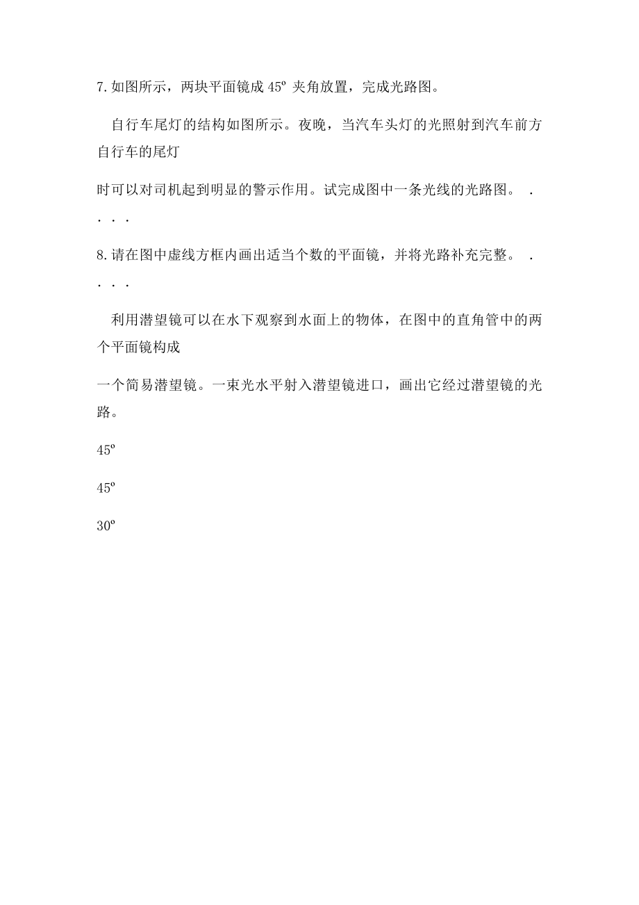 光的直线传播作图.docx_第2页