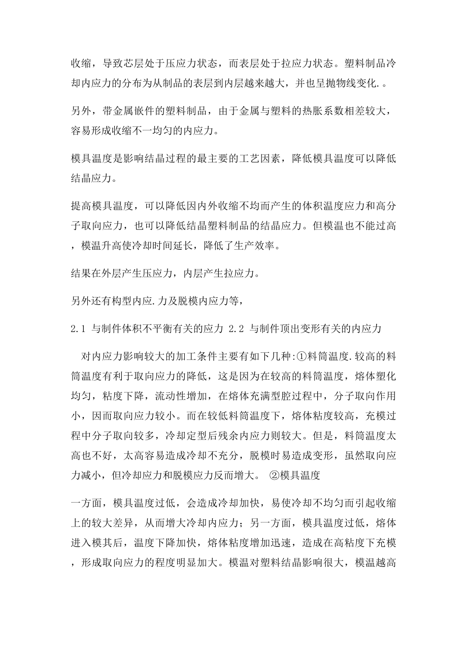 塑胶内应力.docx_第2页