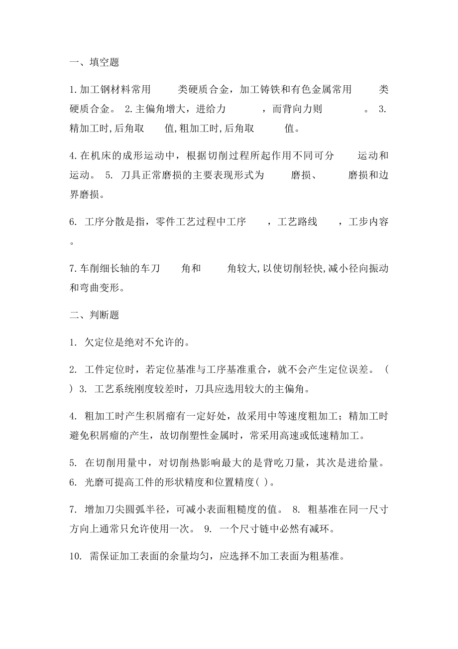 北华航天工业学院机械制造技术基础.docx_第2页