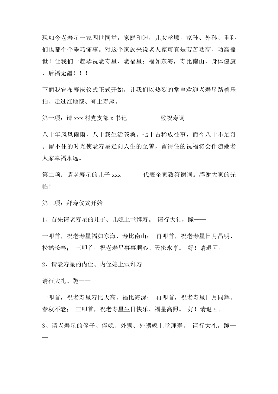 十寿辰庆典仪式暨主持词.docx_第2页