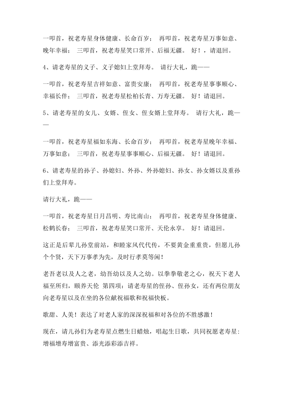 十寿辰庆典仪式暨主持词.docx_第3页