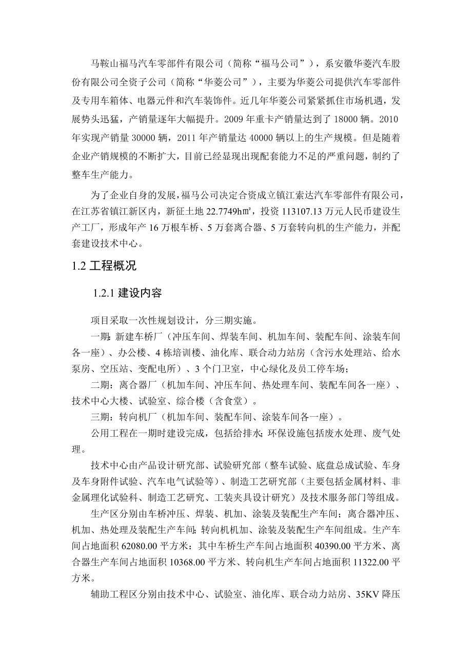 镇江索达汽车零部件有限公司产16万根车桥、5万套离合器及5万套转向机项目环境影响评价报告书.doc_第3页