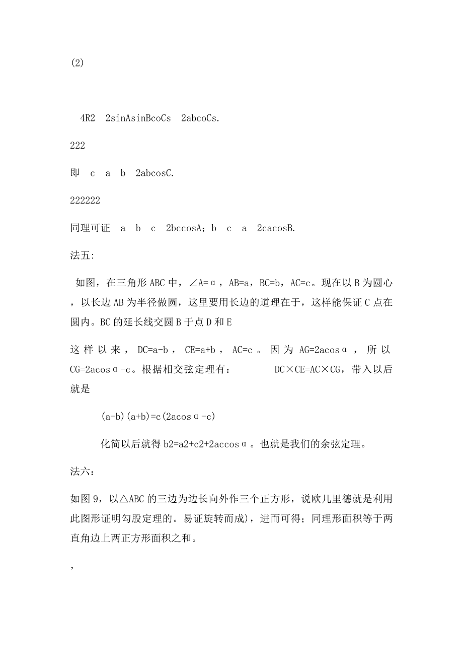 余弦定理的多种证明方法.docx_第3页