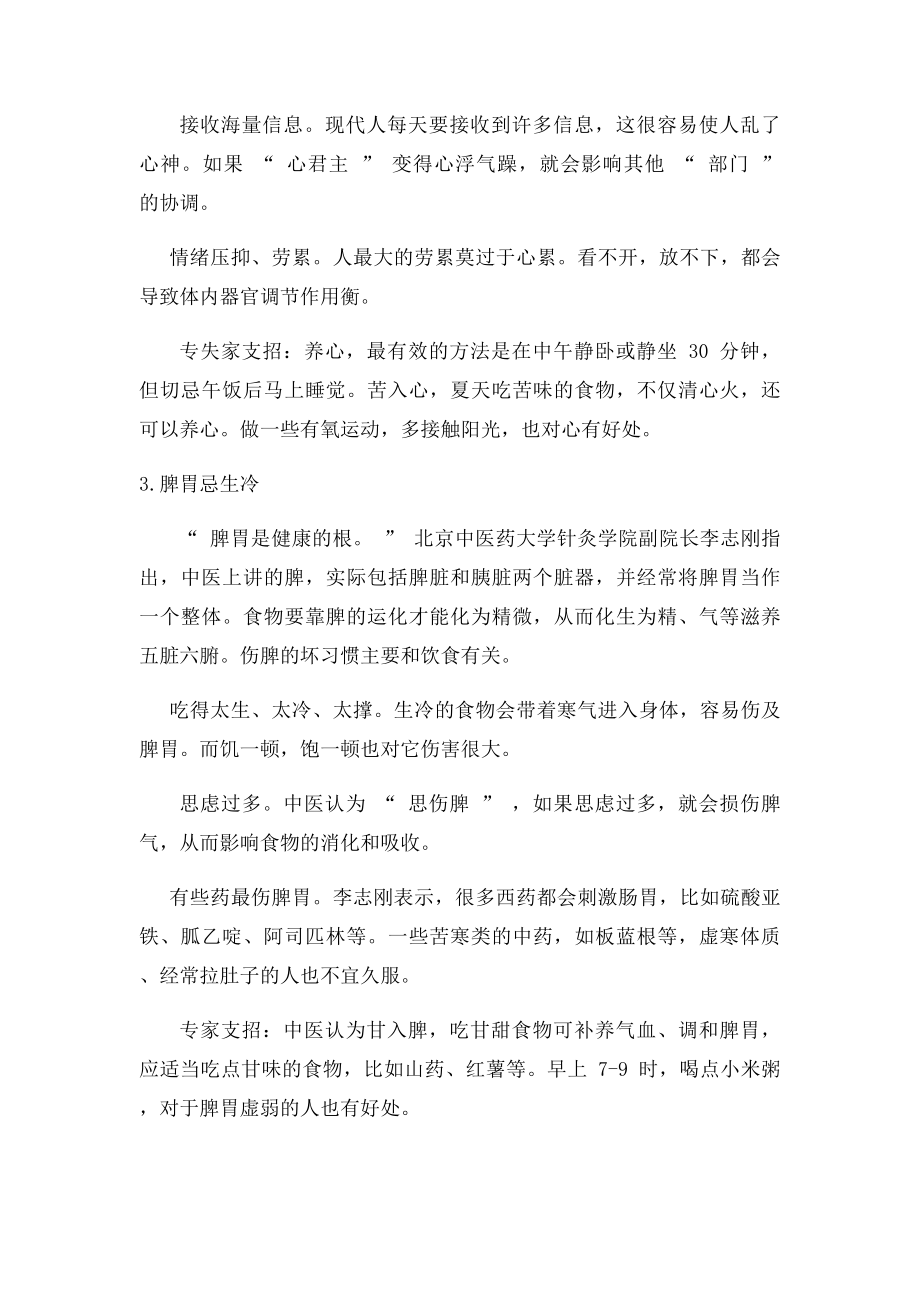 五脏最怕什么.docx_第2页