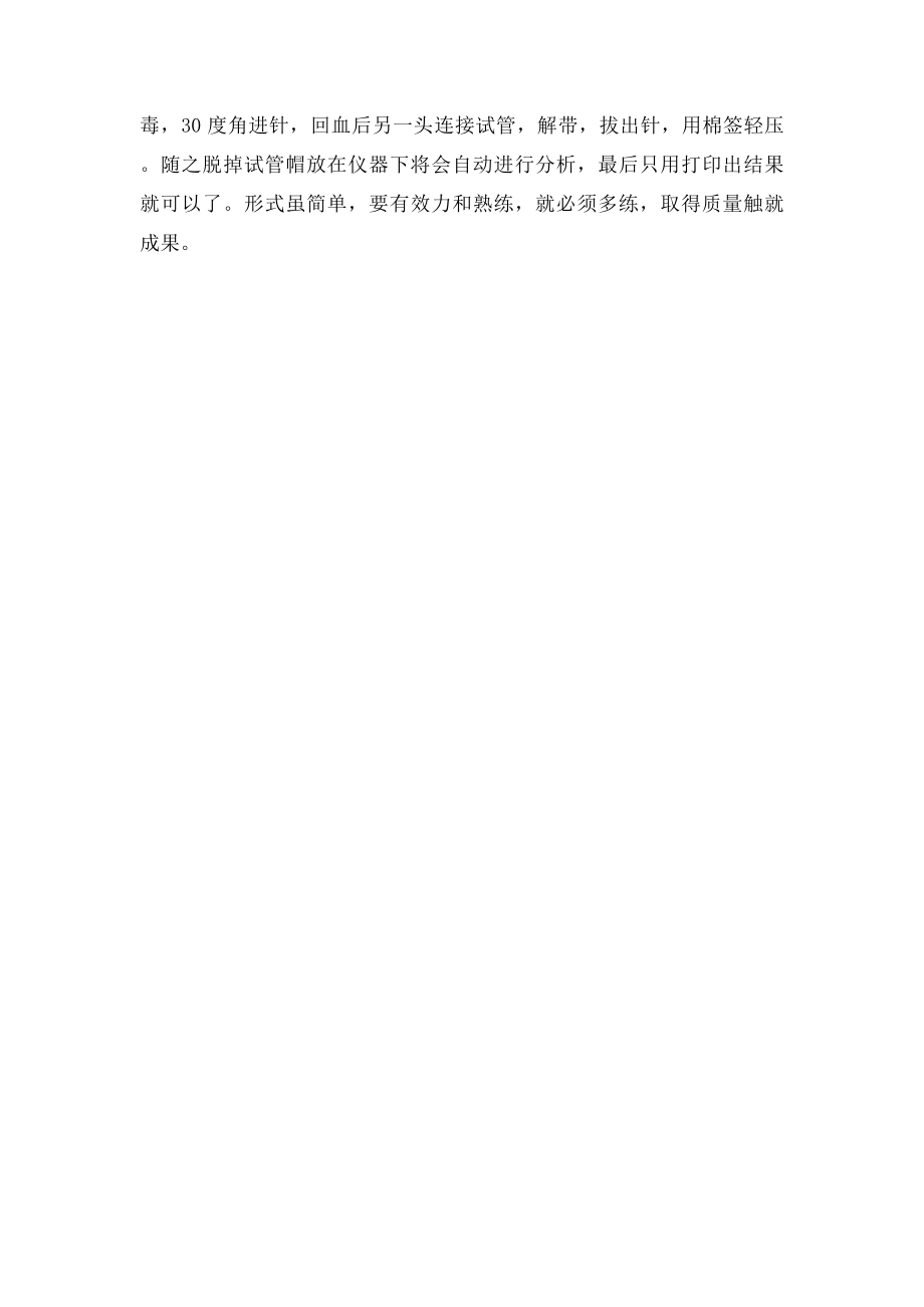 医学检验实习总结.docx_第2页