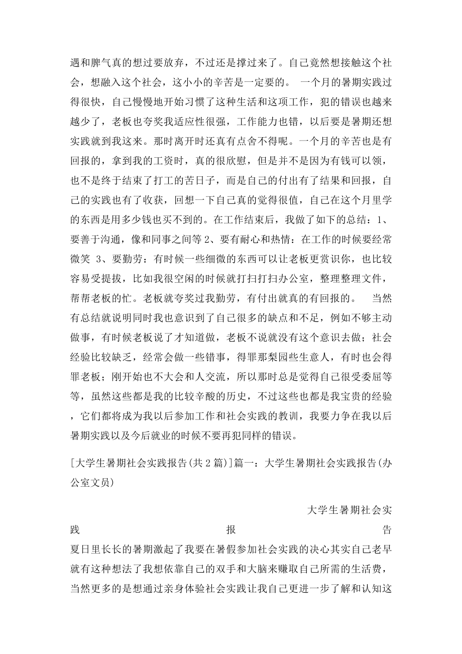 大学生暑期社会实践报告(5).docx_第2页