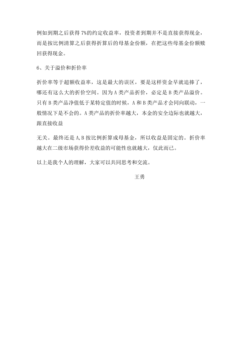 关于股票分级基金.docx_第2页