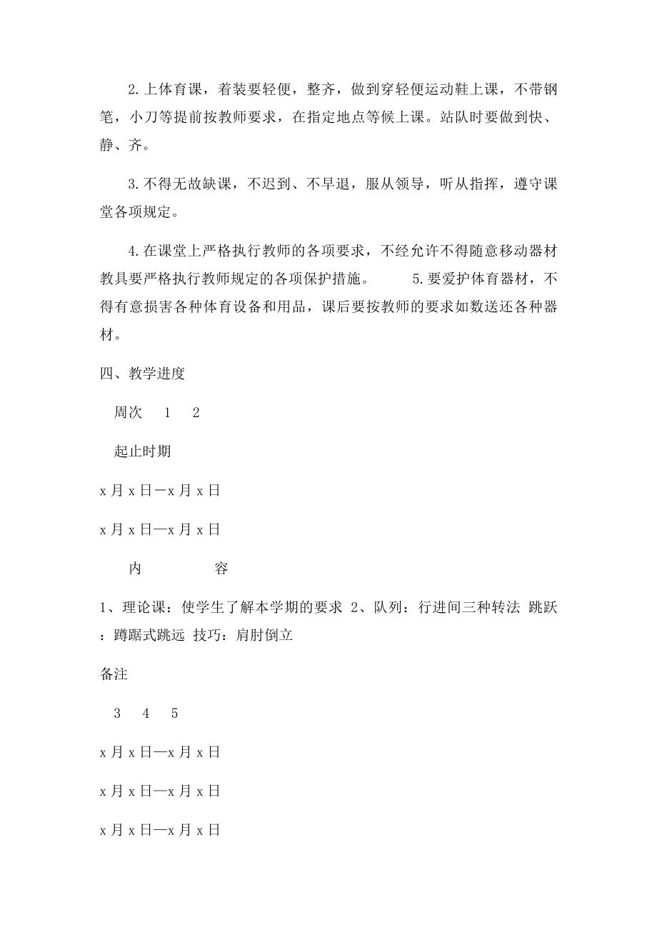 六年级上册体育教学计划[1].docx_第2页