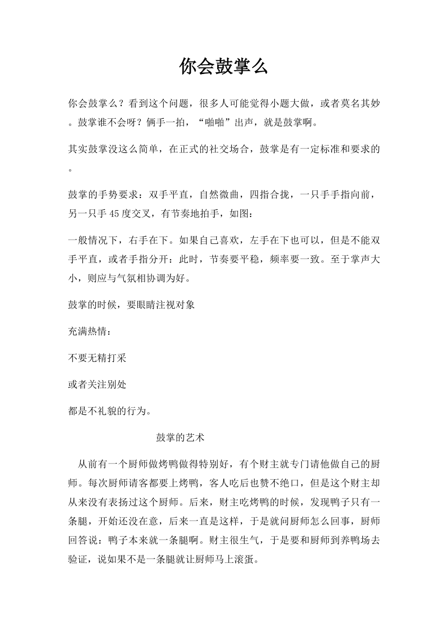 你会鼓掌么.docx_第1页