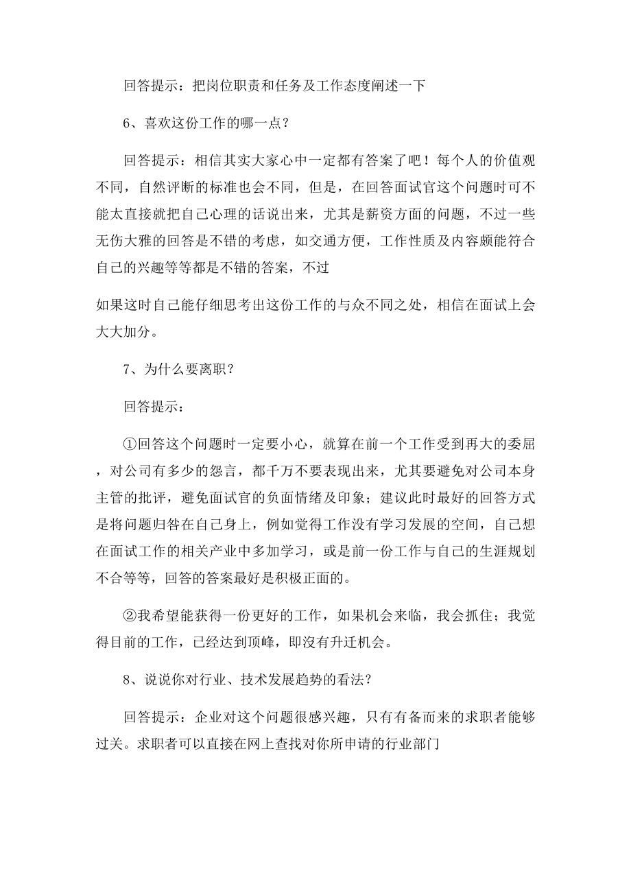 你能为公司带来什么.docx_第2页