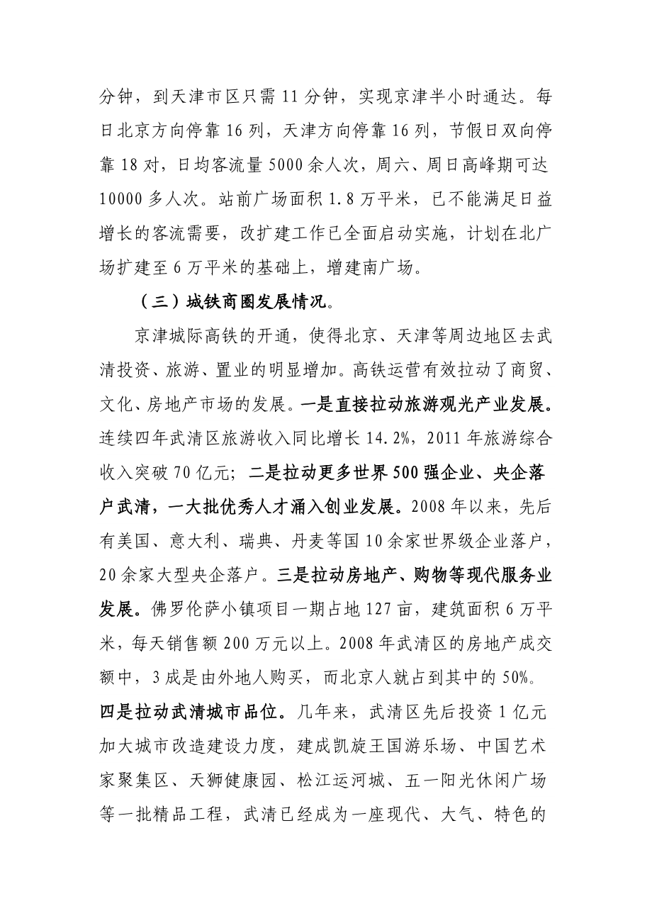 武清调研报告.doc_第2页