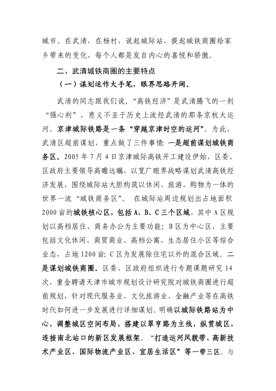 武清调研报告.doc_第3页