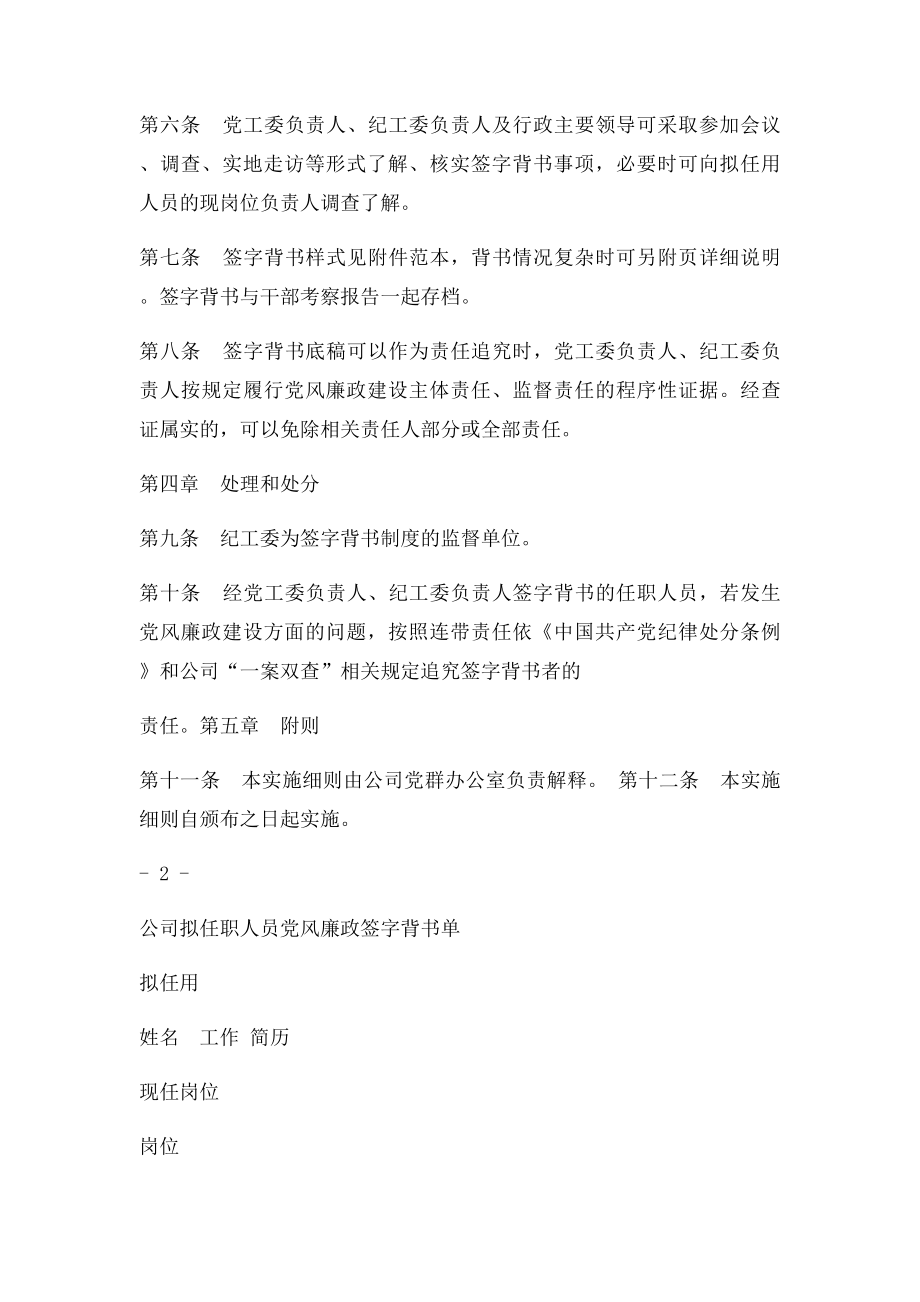 党风廉政签字背书及一案双查制度.docx_第2页