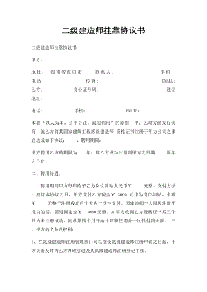 二级建造师挂靠协议书(1).docx