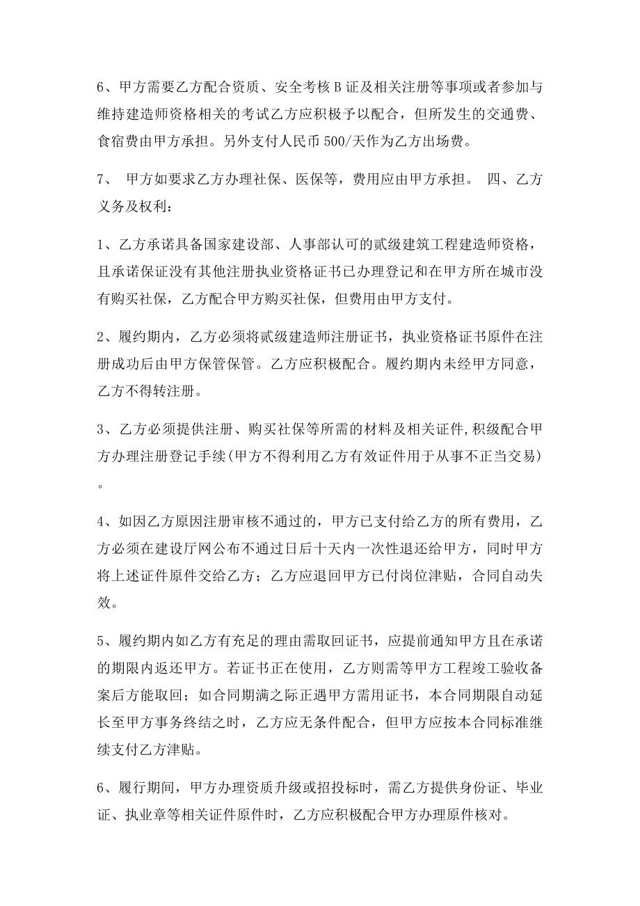 二级建造师挂靠协议书(1).docx_第3页