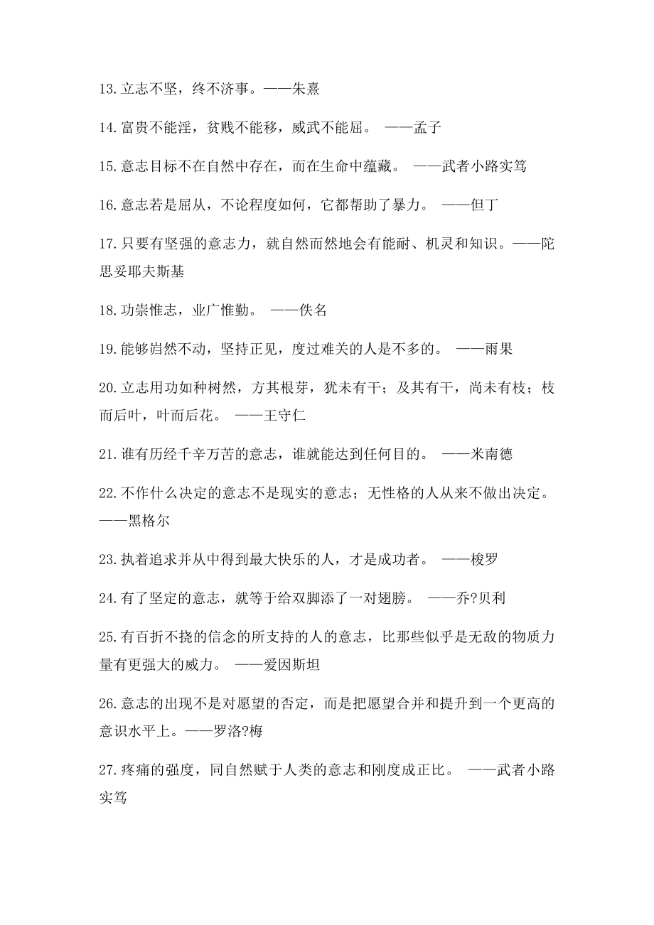 坚持不懈的名言.docx_第2页