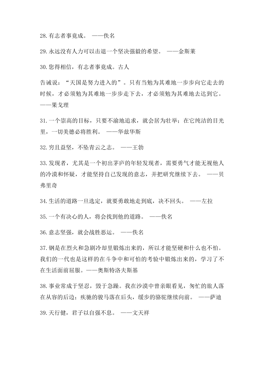 坚持不懈的名言.docx_第3页