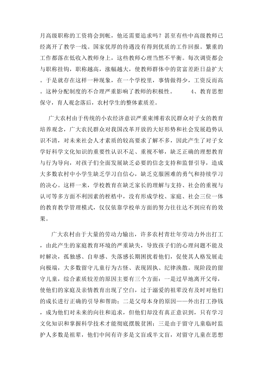 加大教育投入力度,优化教育资源.docx_第3页