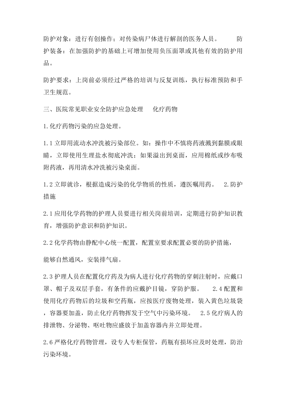 医院职业安全防护教育培训记录.docx_第2页