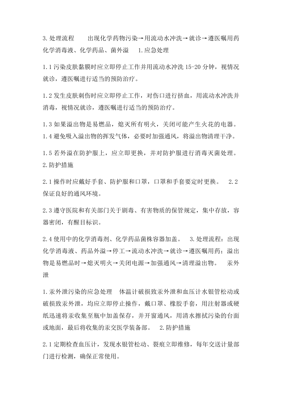 医院职业安全防护教育培训记录.docx_第3页