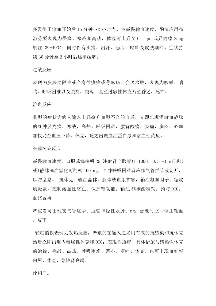 内分泌科应急处理预案.docx_第2页