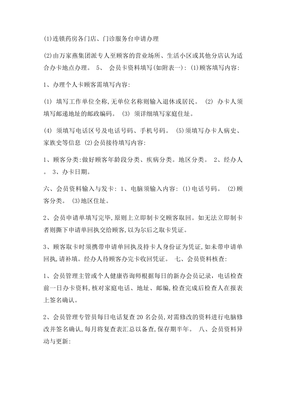 会员资料管理操作制度.docx_第2页