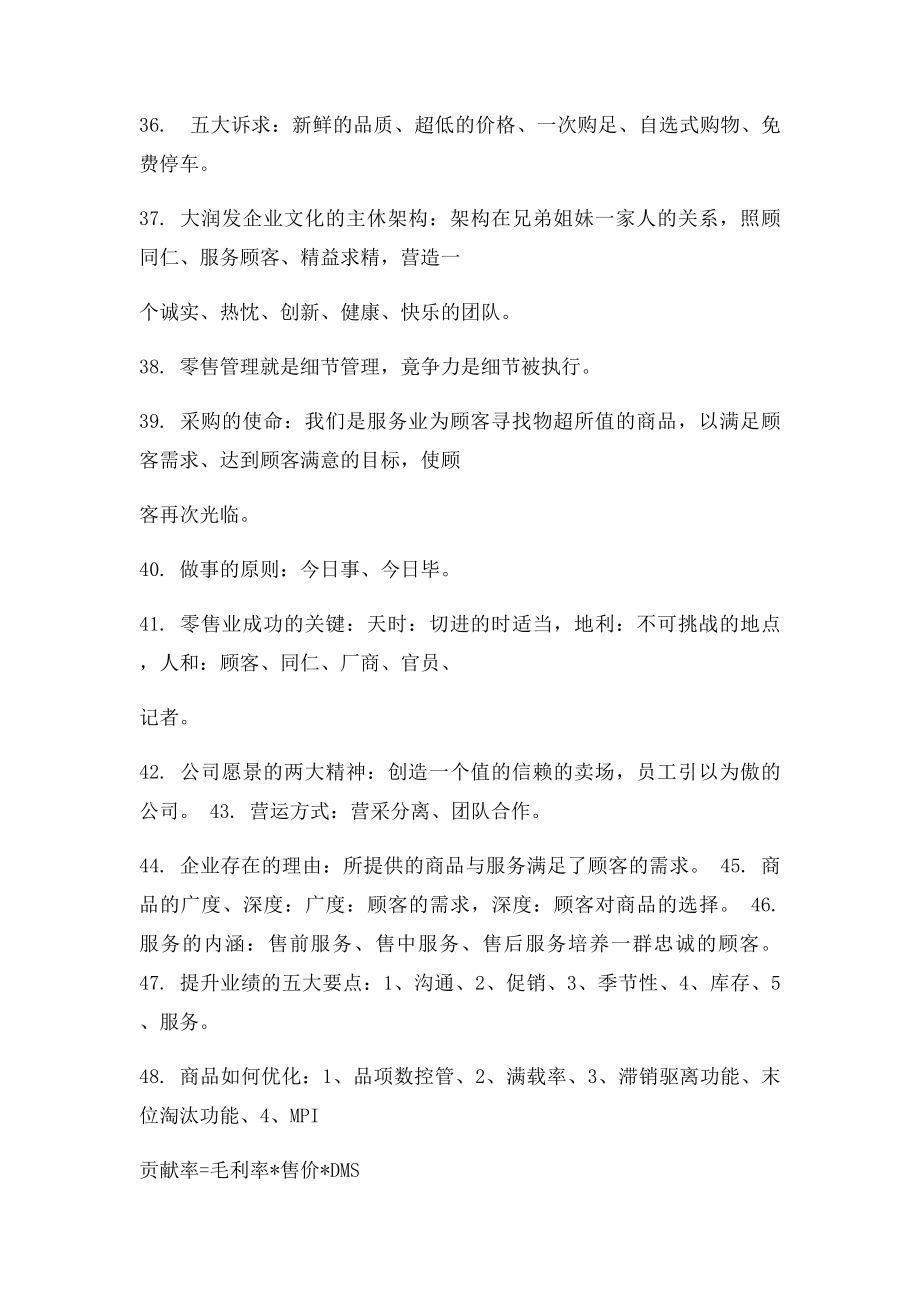 大润发企业文化(1).docx_第3页