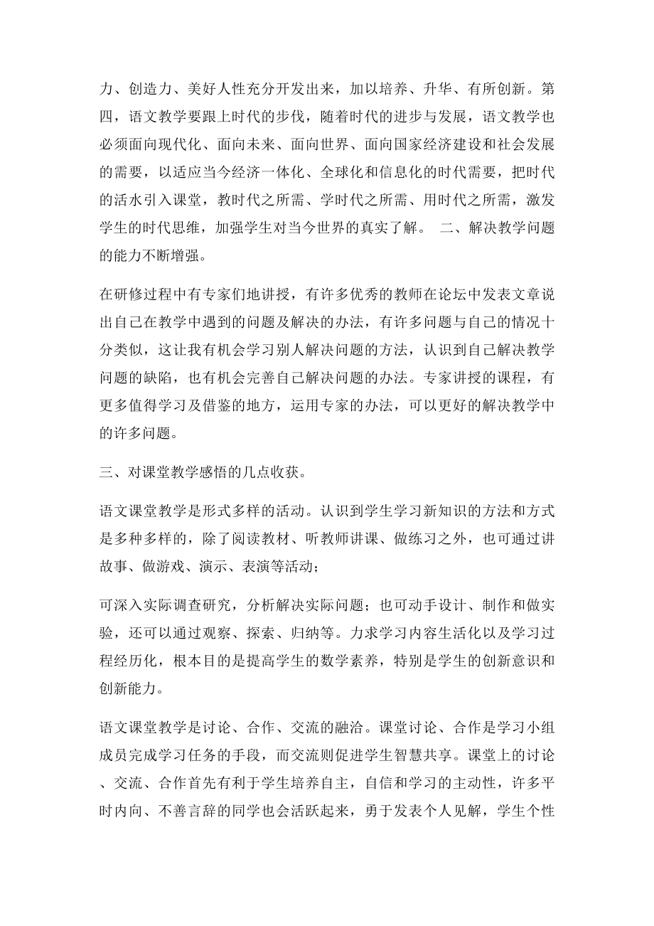 信息技术能力提升研修总结.docx_第2页