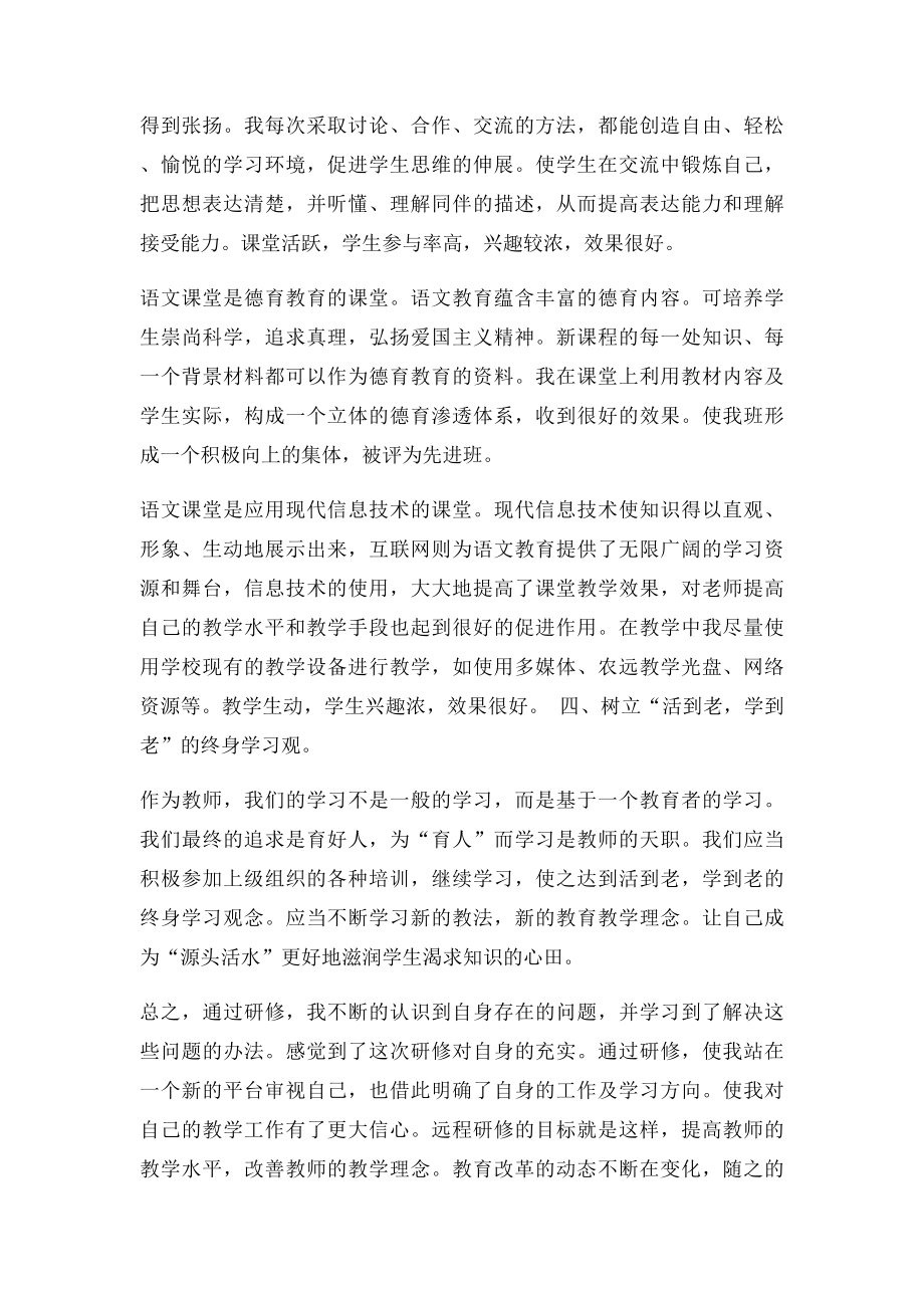 信息技术能力提升研修总结.docx_第3页