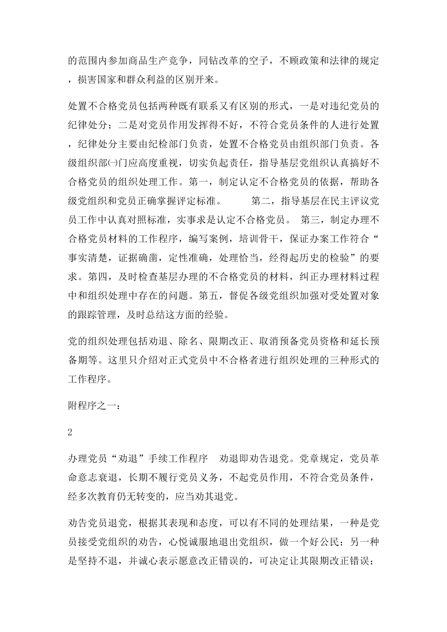 处置不合格党员工作程序.docx_第2页