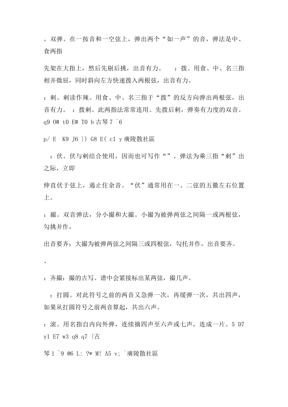 减字谱指法符号简释.docx_第3页