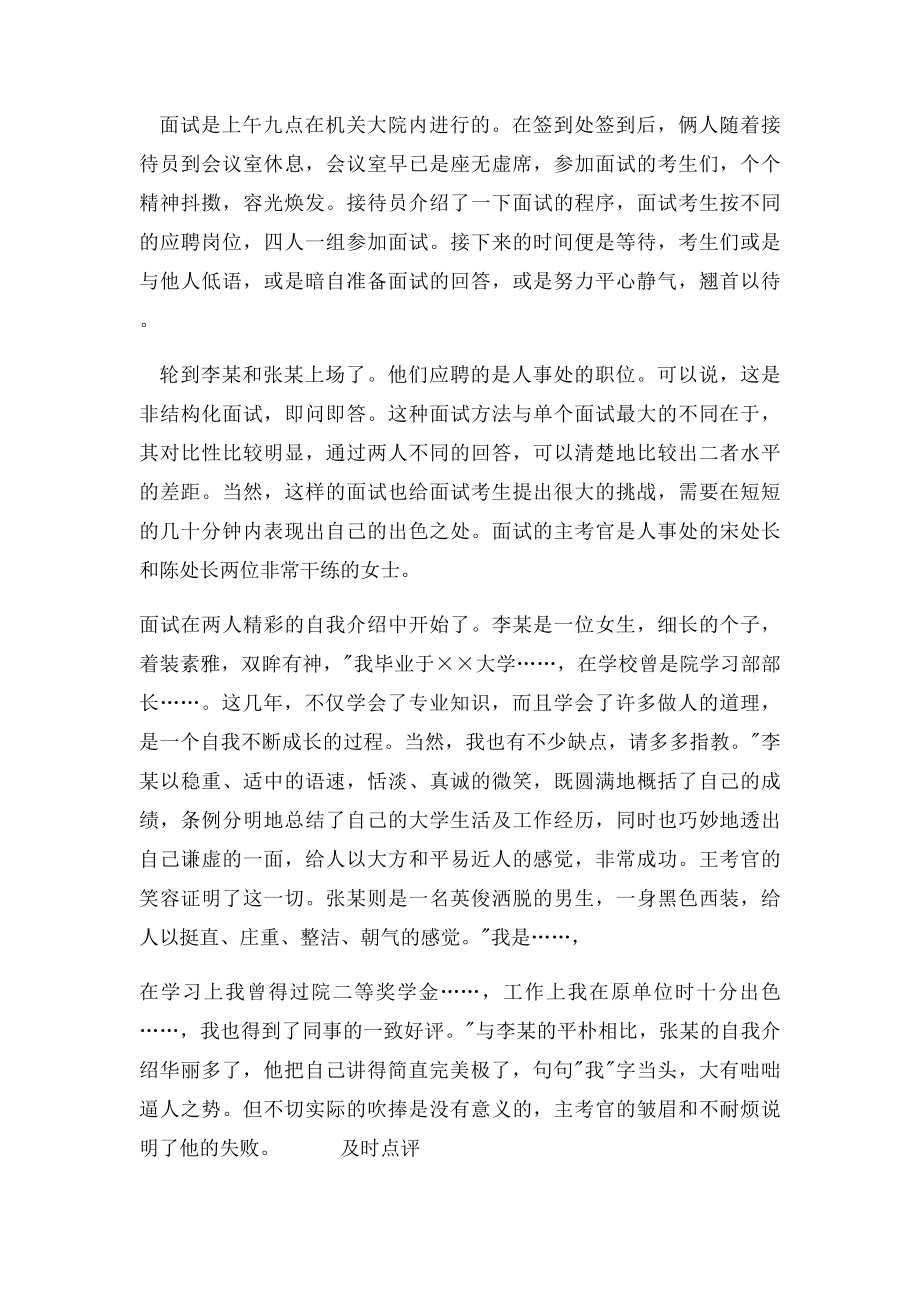 参加公检法系统公务员面试过程及解析.docx_第2页