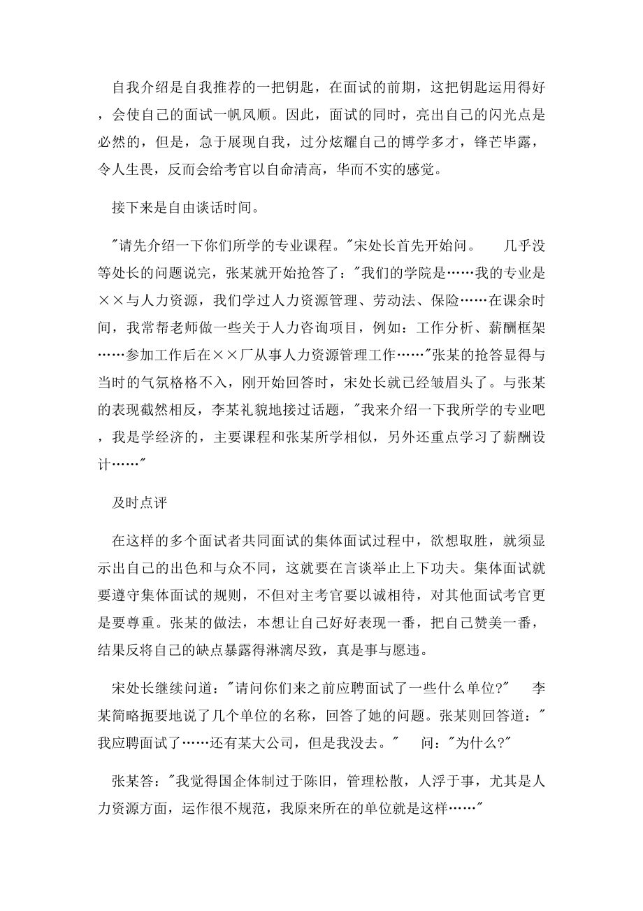 参加公检法系统公务员面试过程及解析.docx_第3页