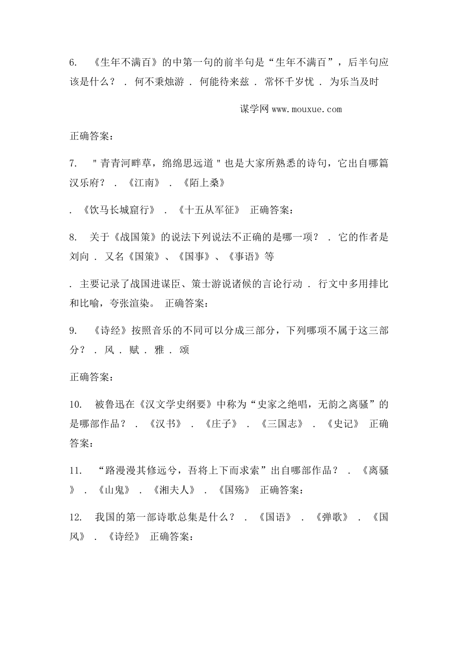 北语16春《中国古代文学作品选》作.docx_第2页