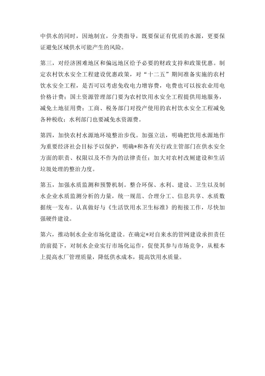 关于保障饮用水水质安全方面的建议.docx_第2页