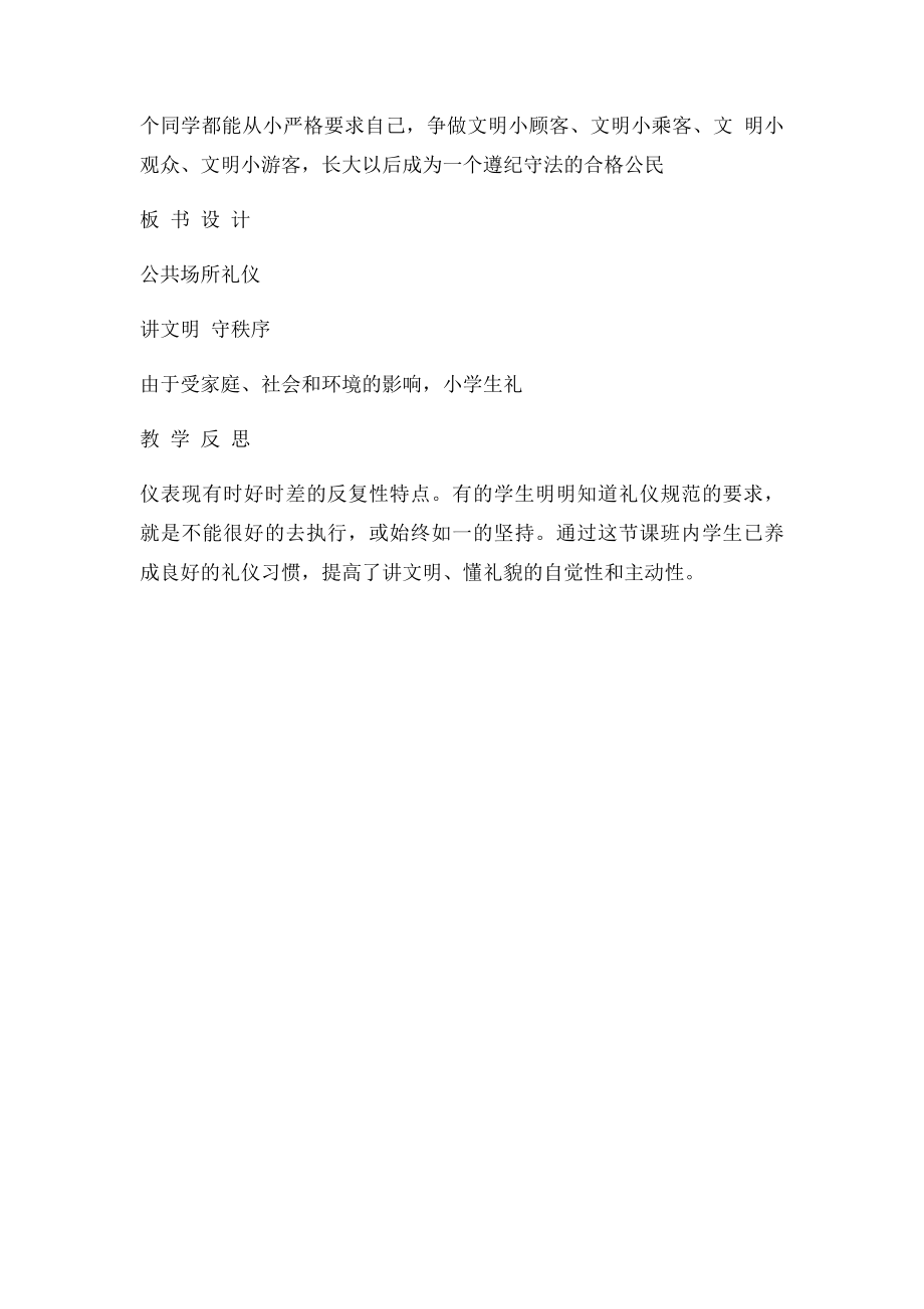 公共场所礼仪.docx_第3页