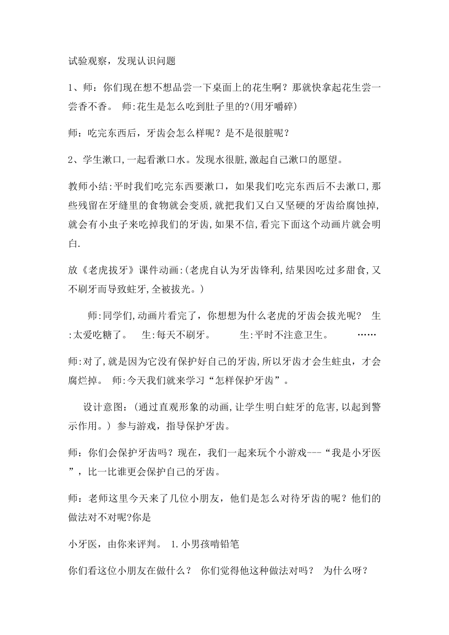 保护牙齿教案(1).docx_第2页