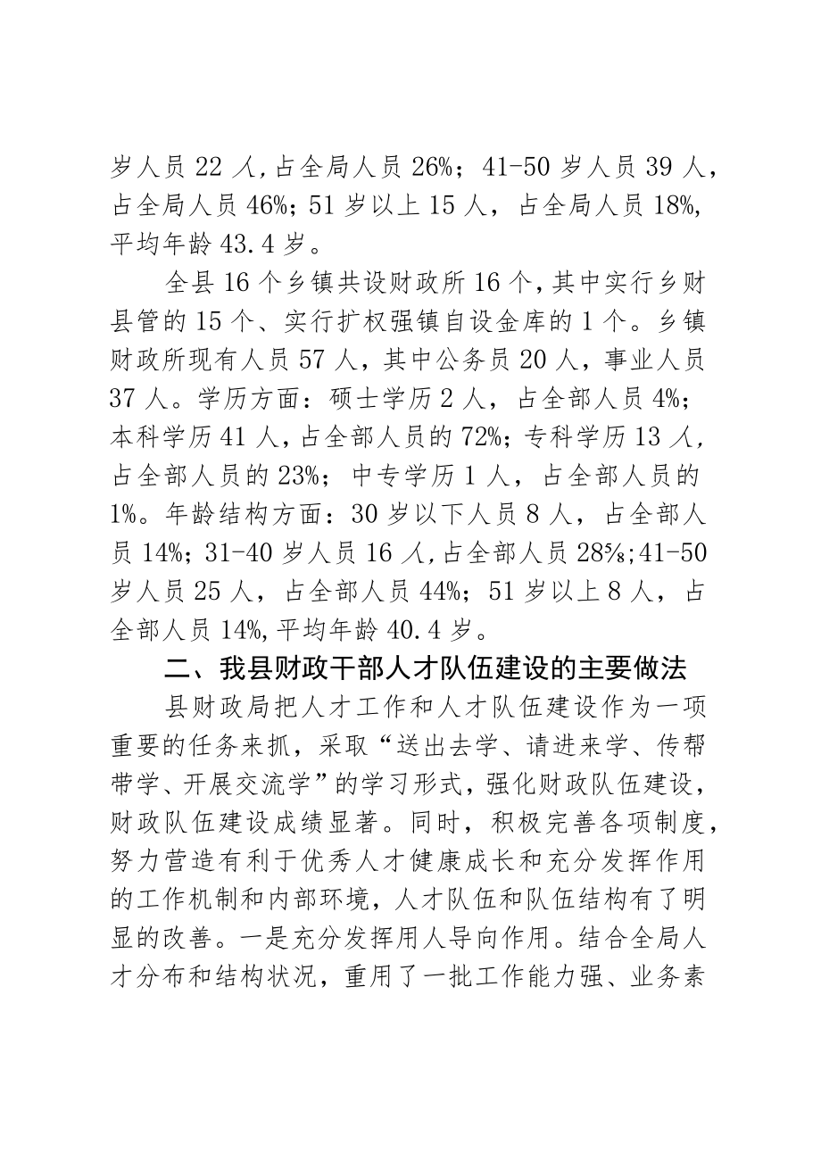 XX县财政局2023年度人才工作专项述职报告.docx_第2页