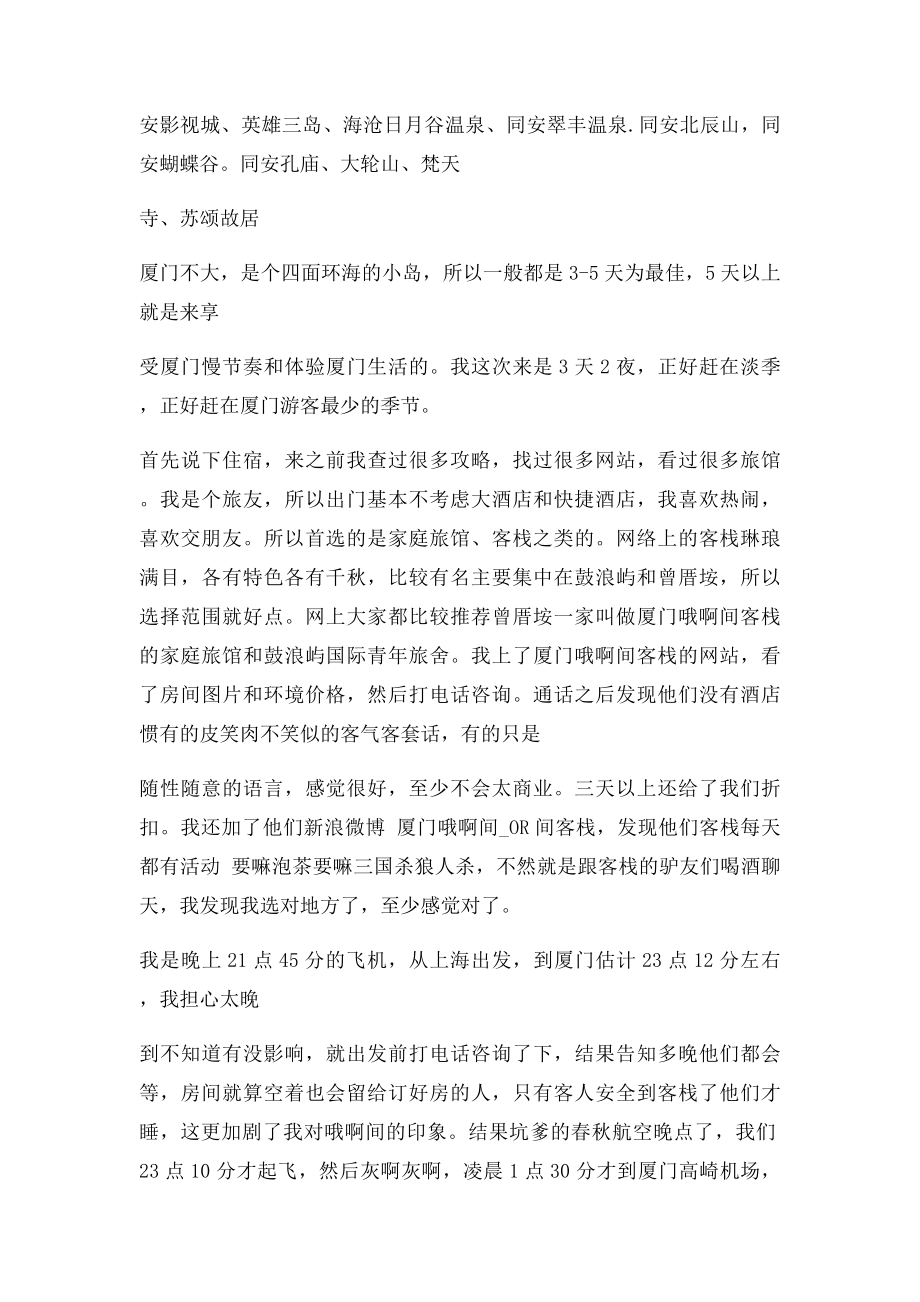 厦门自助游攻略.docx_第2页