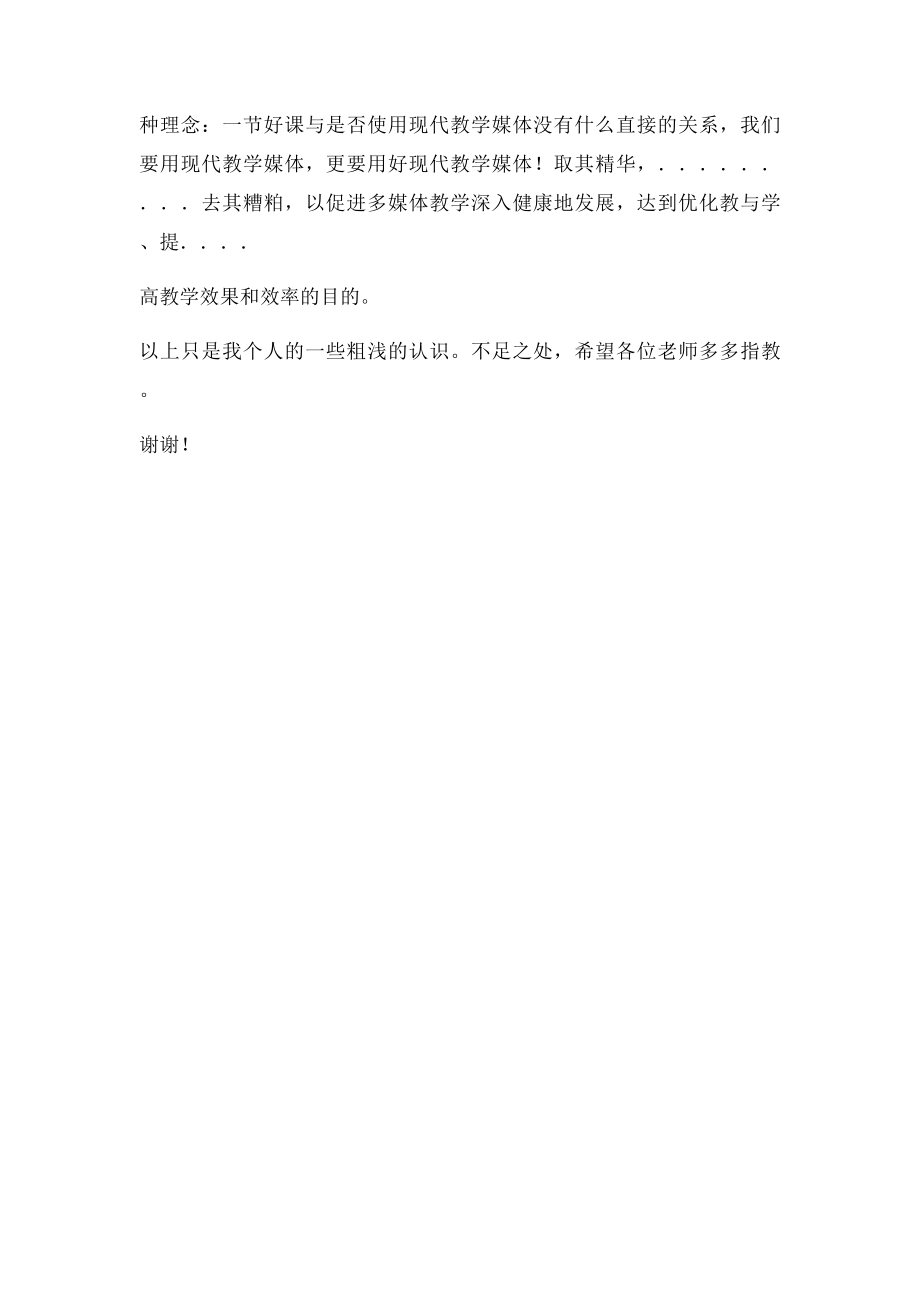 取其精华,去其糟粕.docx_第3页