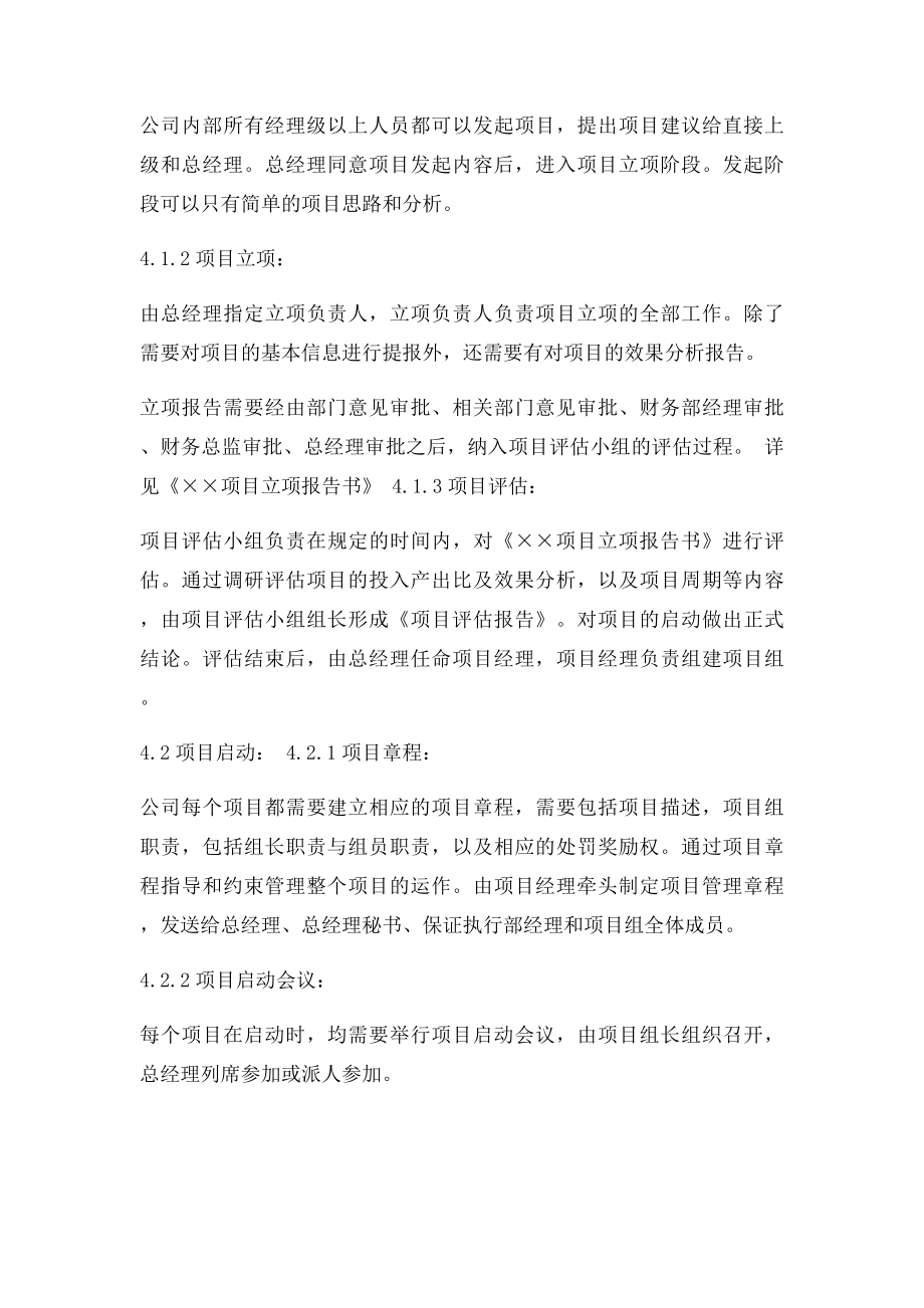 企业项目管理制度规范.docx_第2页