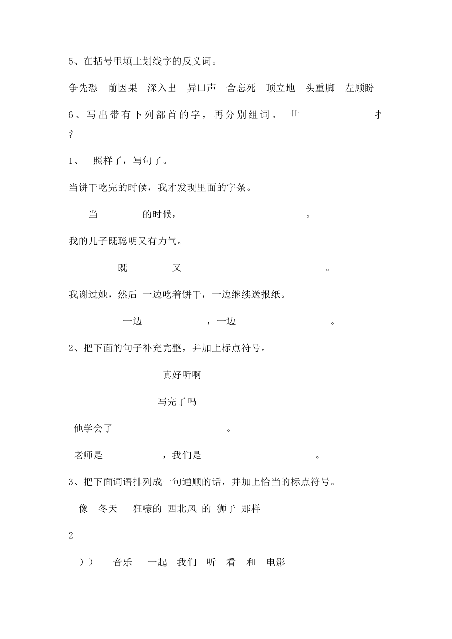 二年级语文第六单元基础练习题.docx_第2页