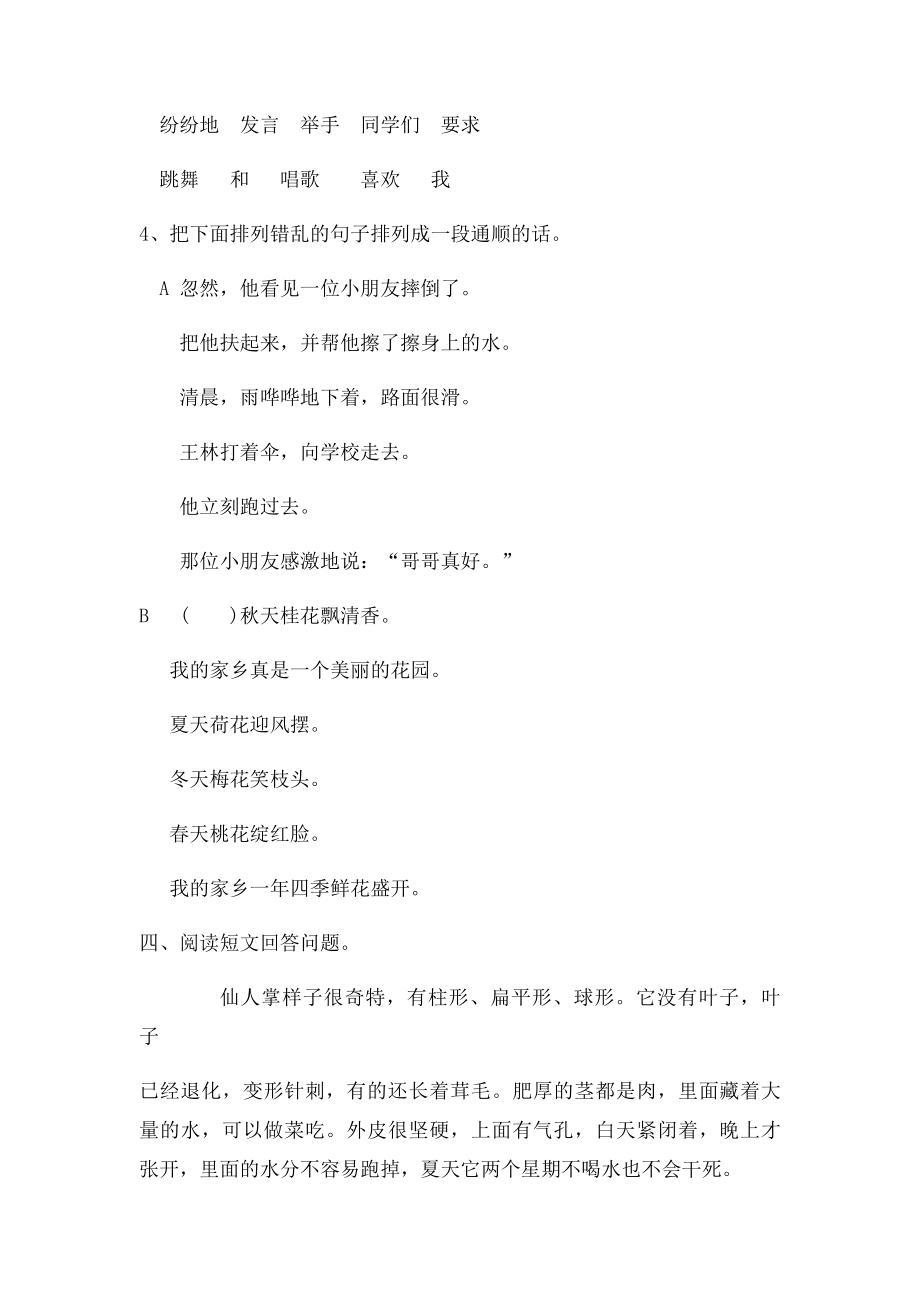 二年级语文第六单元基础练习题.docx_第3页